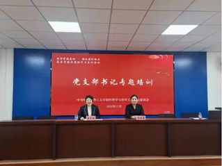 材料科学与化学工程学院开展党支...