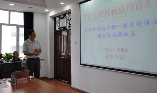 材料科学与工程学院召开学位授权点合格评估专家评审会