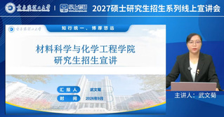 材料科学与化学工程学院积极开展...
