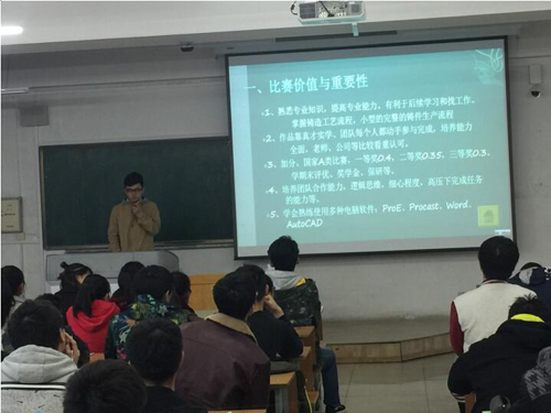 “永冠杯”第九届中国大学生铸造工艺设计大赛布置会